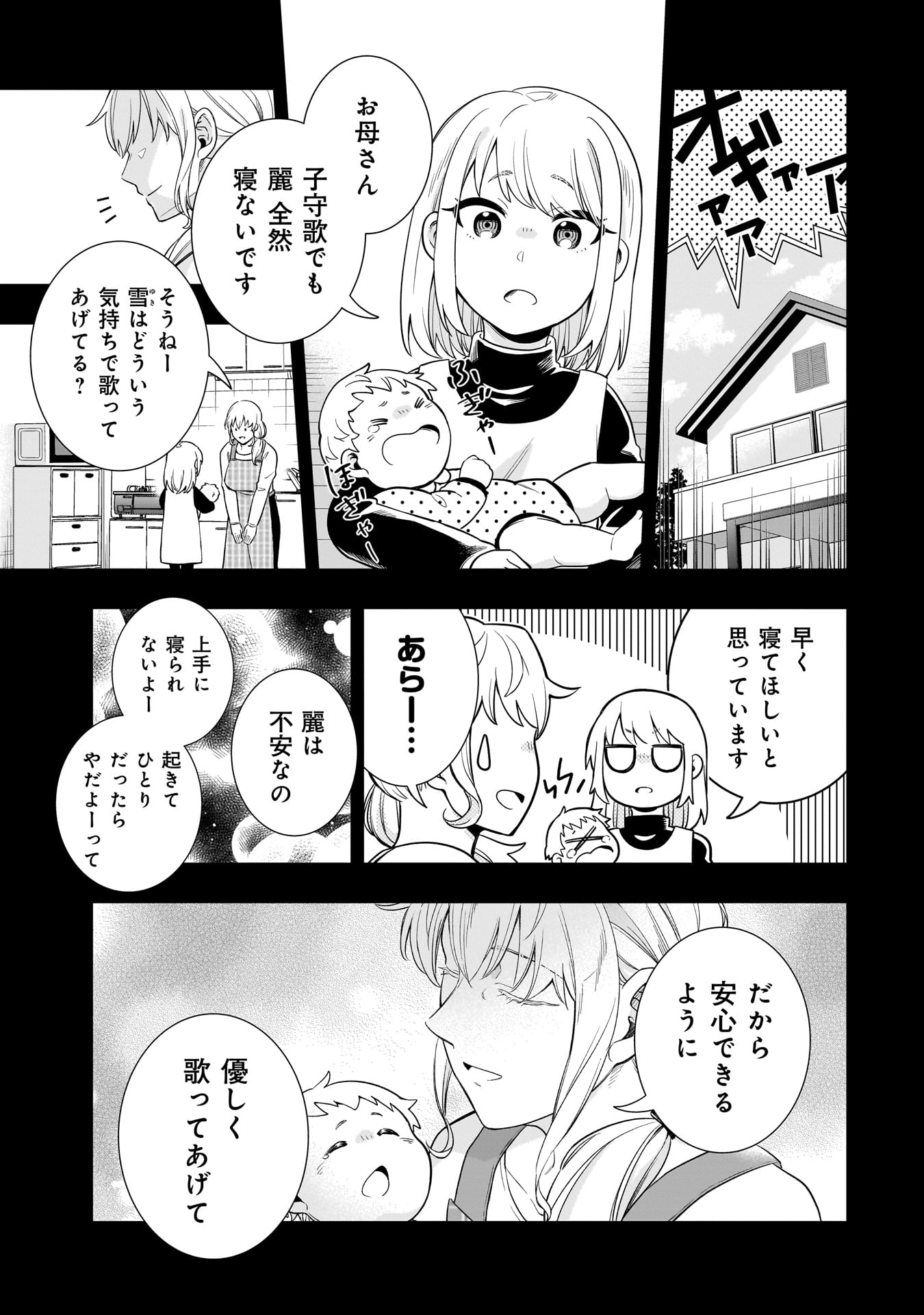 氷の姫は小さな陽だまりでとかされたい 第7話 - Page 11