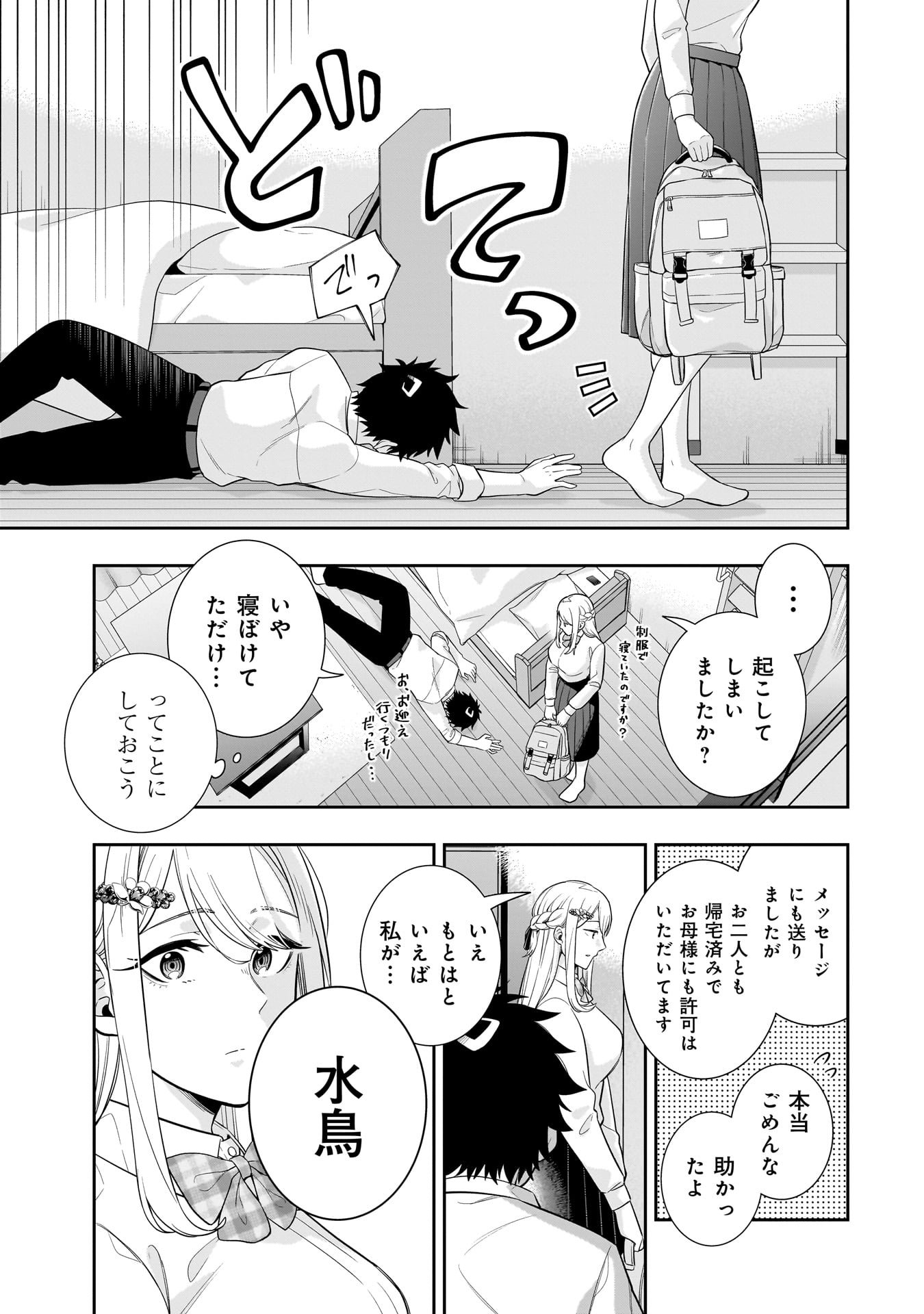 氷の姫は小さな陽だまりでとかされたい 第7話 - Page 15