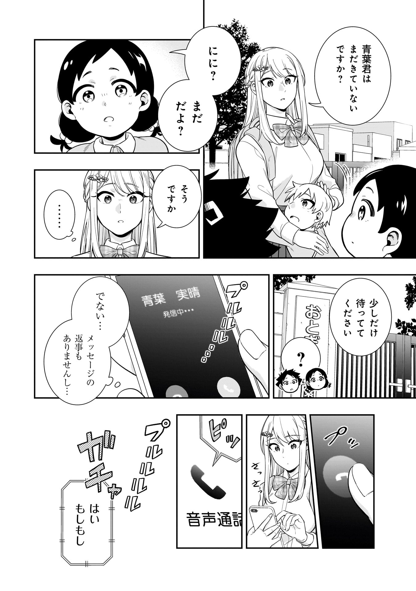 氷の姫は小さな陽だまりでとかされたい 第7話 - Page 4