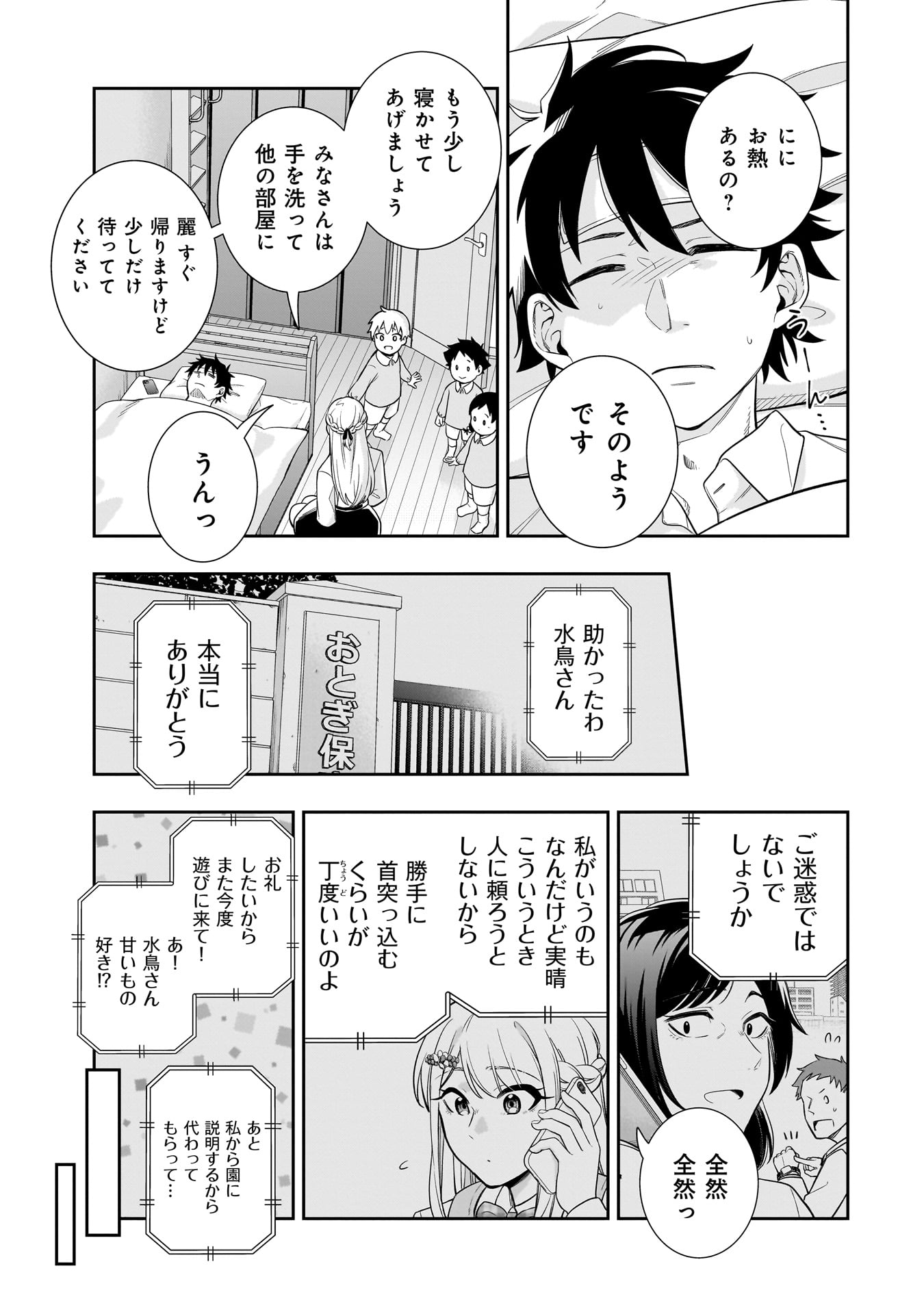 氷の姫は小さな陽だまりでとかされたい 第7話 - Page 7