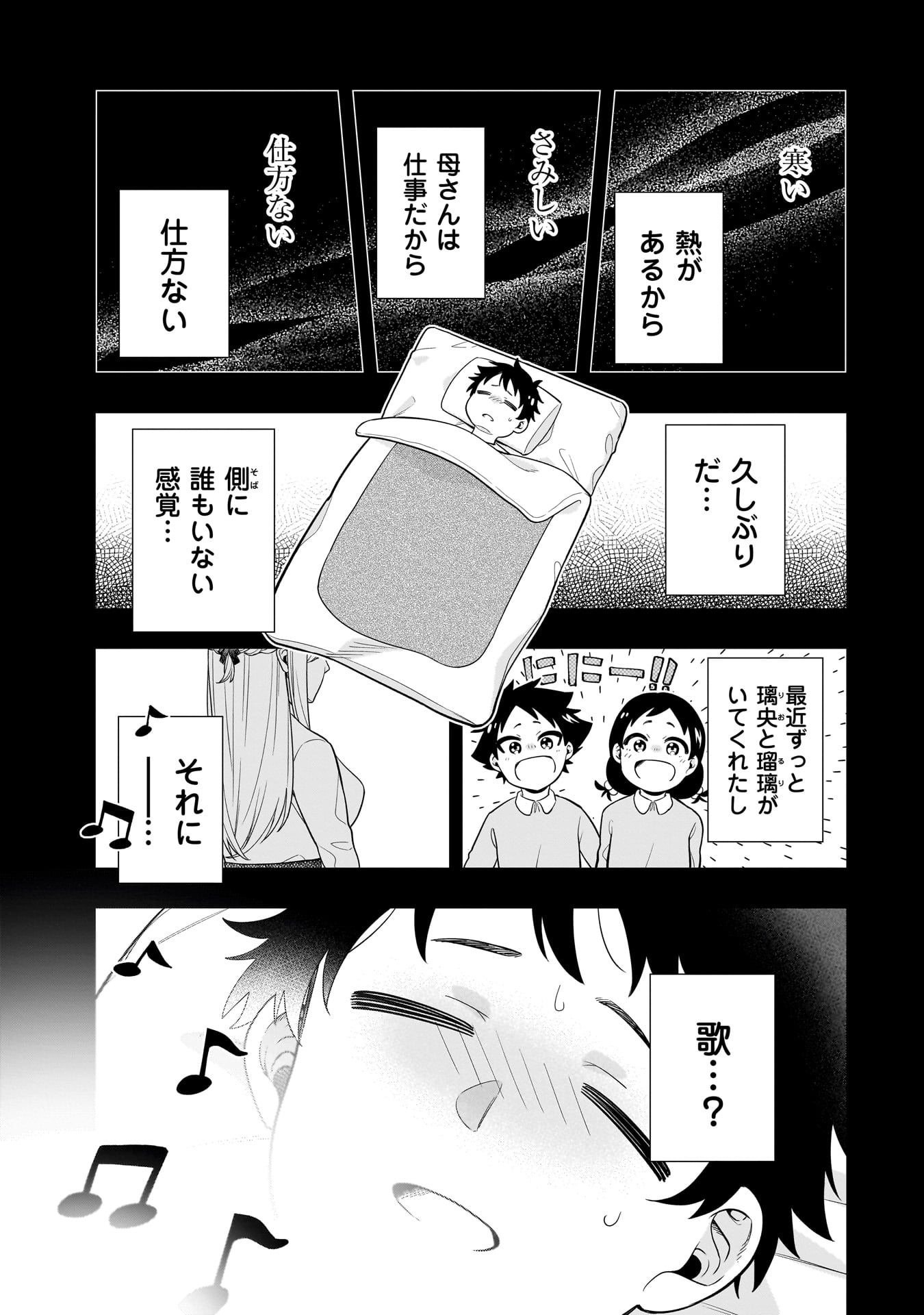 氷の姫は小さな陽だまりでとかされたい 第7話 - Page 9