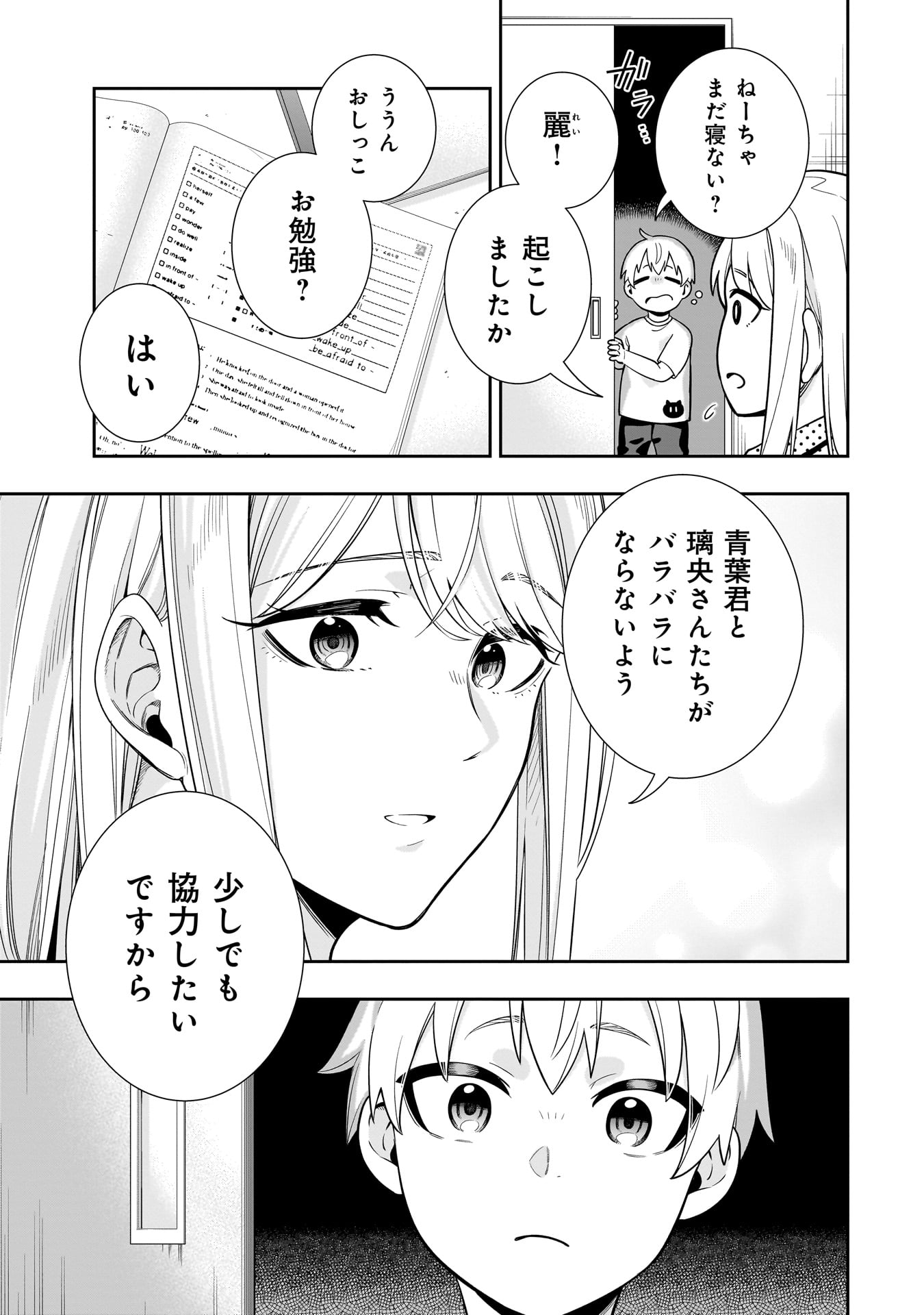 氷の姫は小さな陽だまりでとかされたい 第8話 - Page 19