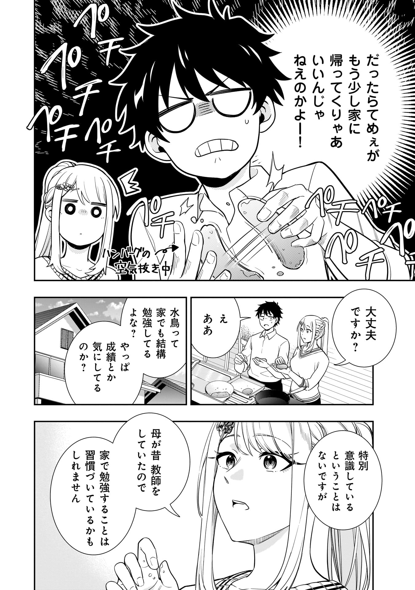 氷の姫は小さな陽だまりでとかされたい 第8話 - Page 6