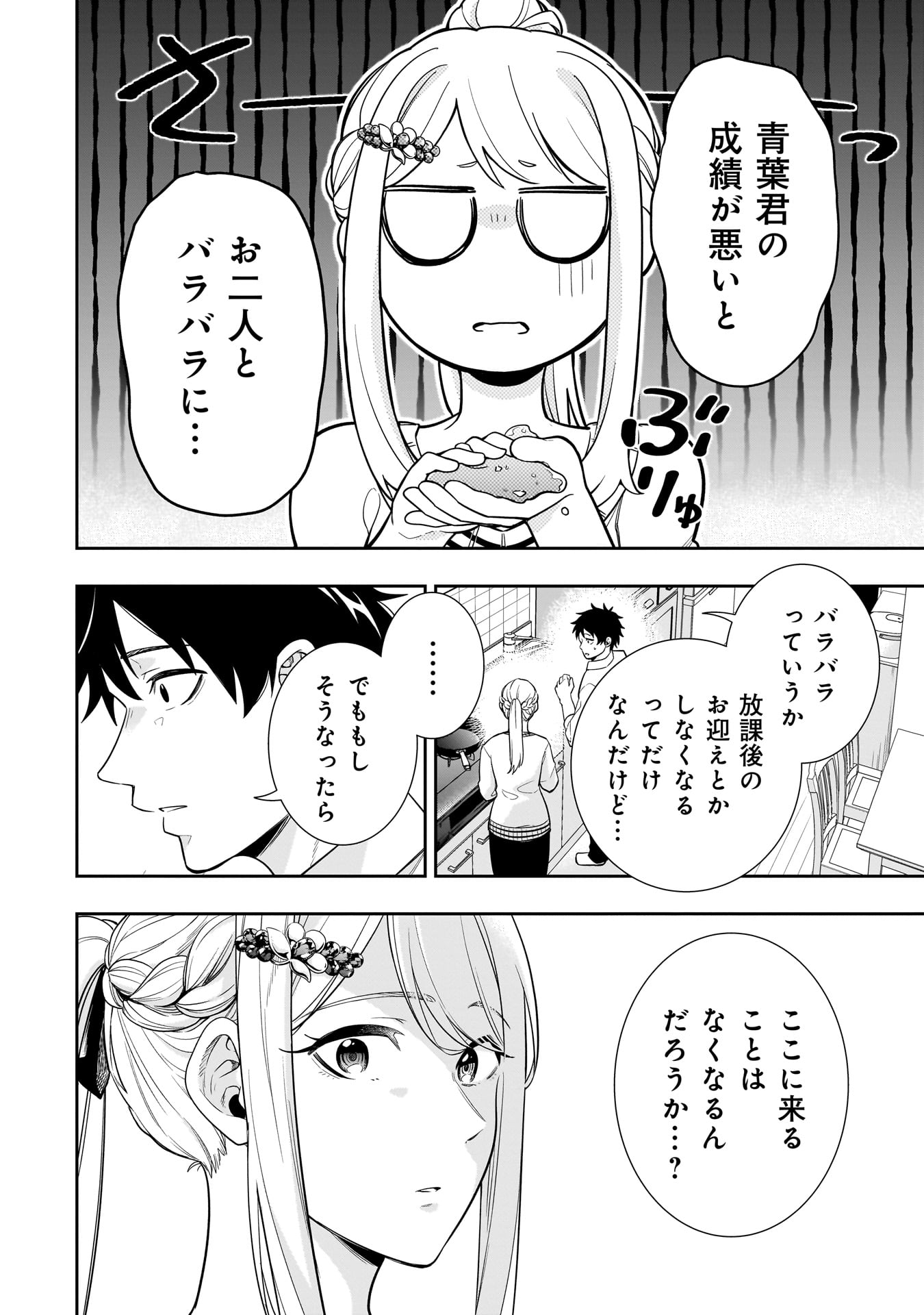 氷の姫は小さな陽だまりでとかされたい 第8話 - Page 8