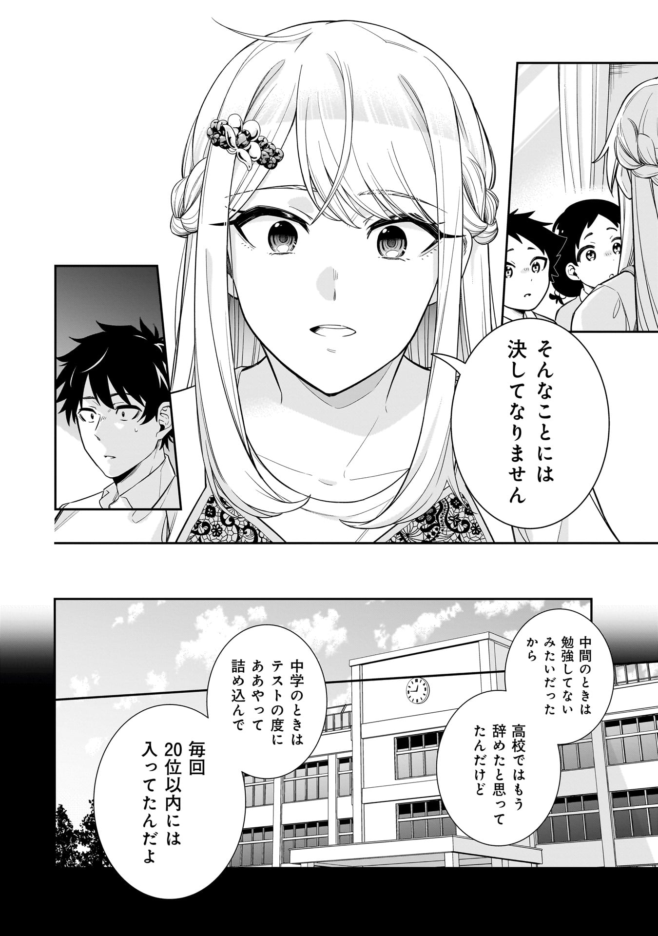 氷の姫は小さな陽だまりでとかされたい 第9話 - Page 12