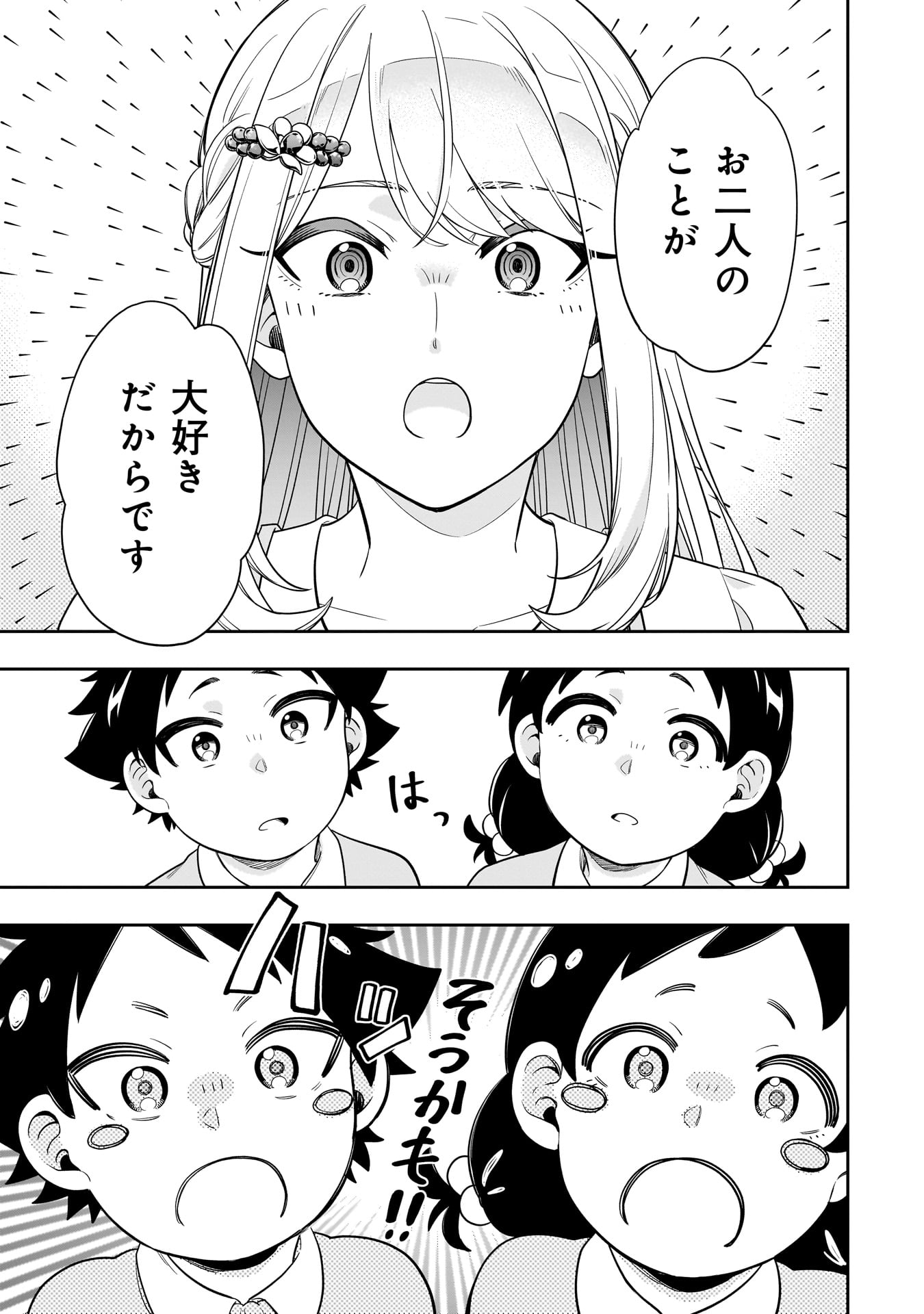 氷の姫は小さな陽だまりでとかされたい 第9話 - Page 15