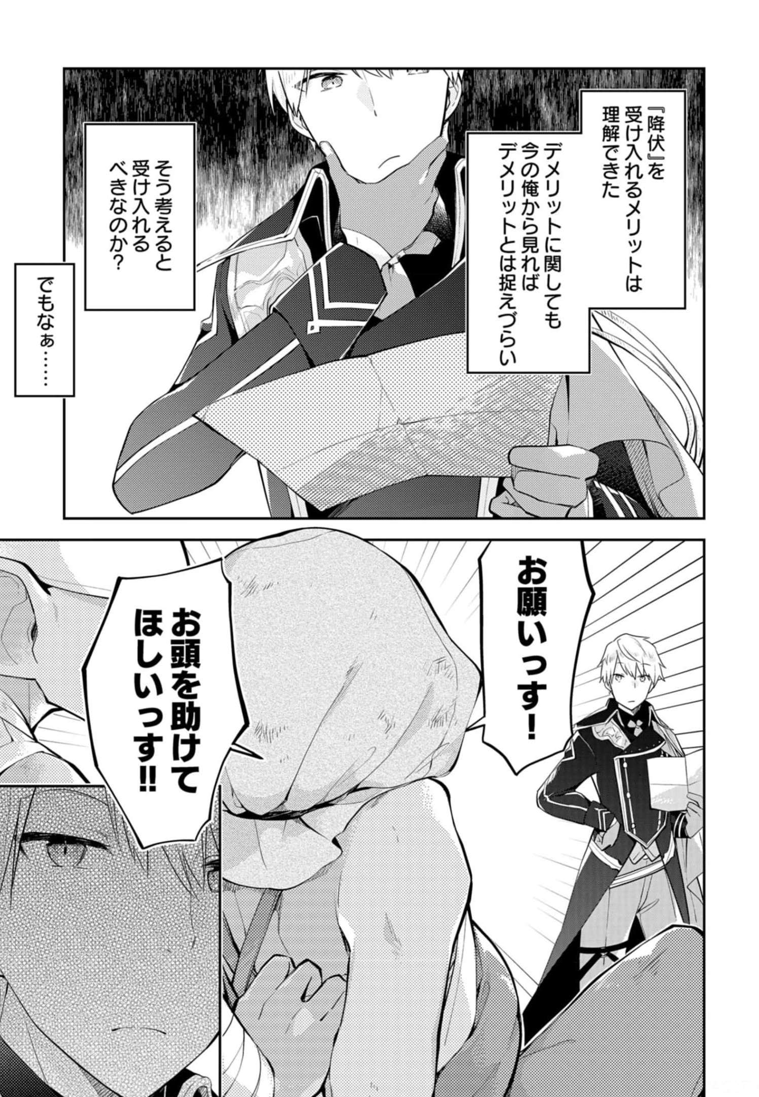 ダンジョンバトルロワイヤル 第11話 - Page 27