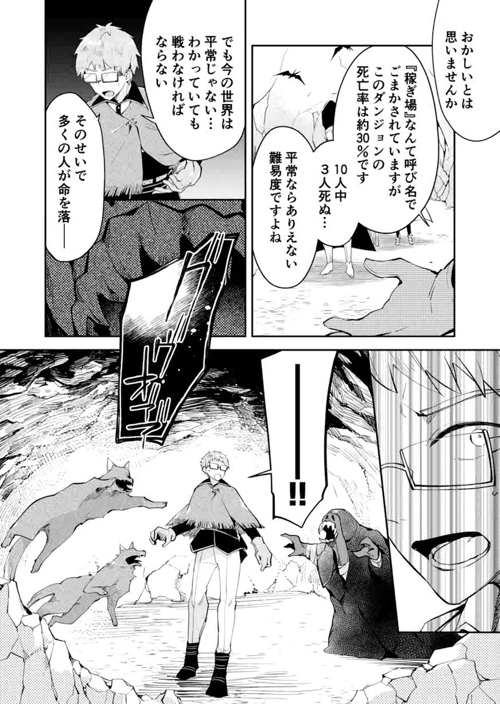 ダンジョンバトルロワイヤル 第16話 - Page 22