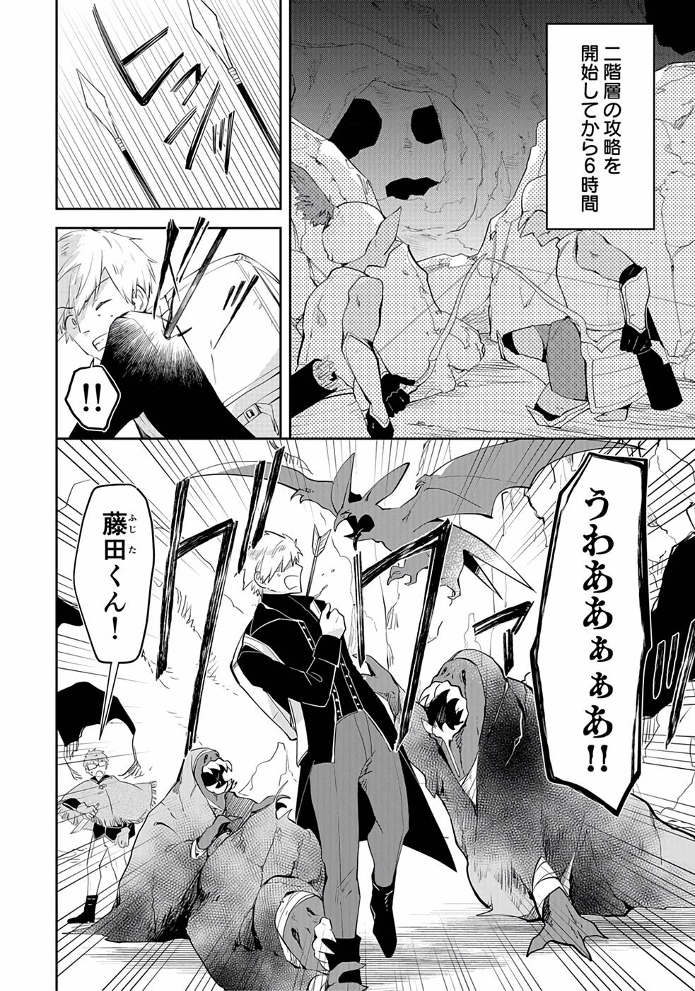 ダンジョンバトルロワイヤル 第16話 - Page 6