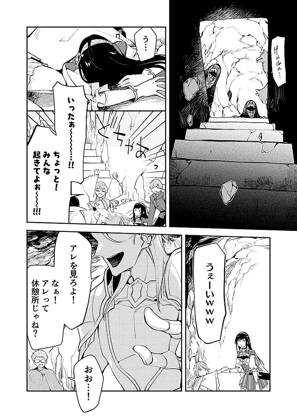 ダンジョンバトルロワイヤル 第17話 - Page 2