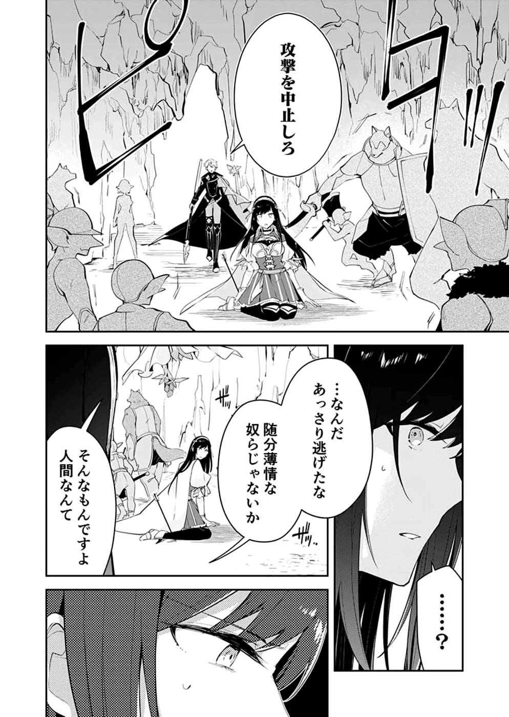 ダンジョンバトルロワイヤル 第17話 - Page 26