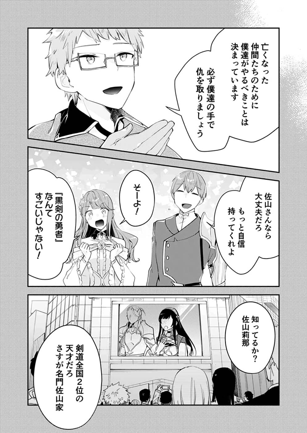 ダンジョンバトルロワイヤル 第17話 - Page 27