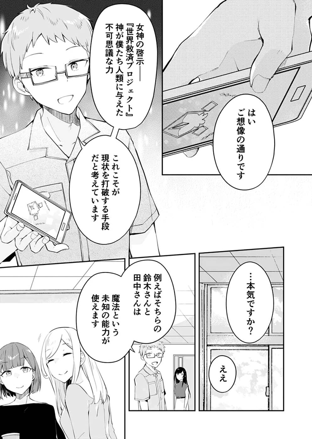 ダンジョンバトルロワイヤル 第18話 - Page 21