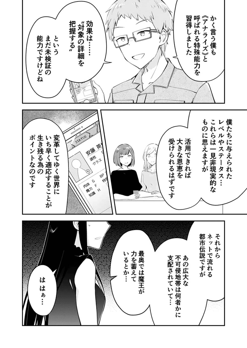 ダンジョンバトルロワイヤル 第18話 - Page 22