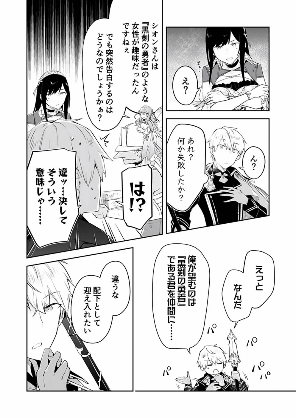 ダンジョンバトルロワイヤル 第19話 - Page 18