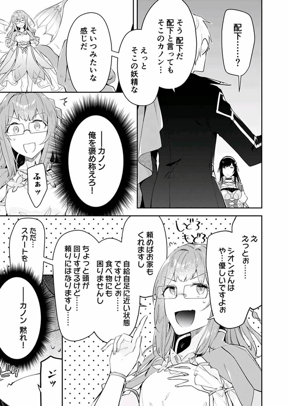 ダンジョンバトルロワイヤル 第19話 - Page 19