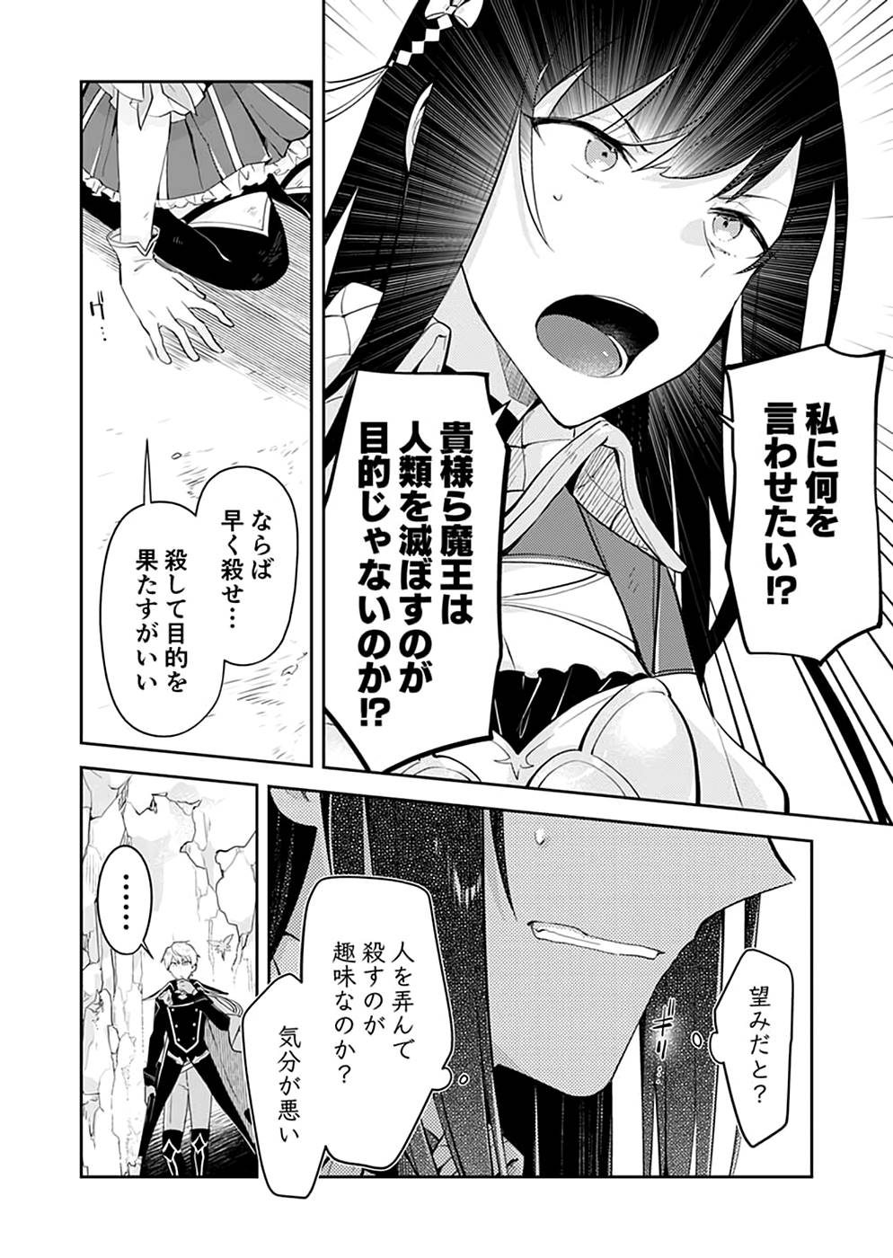 ダンジョンバトルロワイヤル 第19話 - Page 6