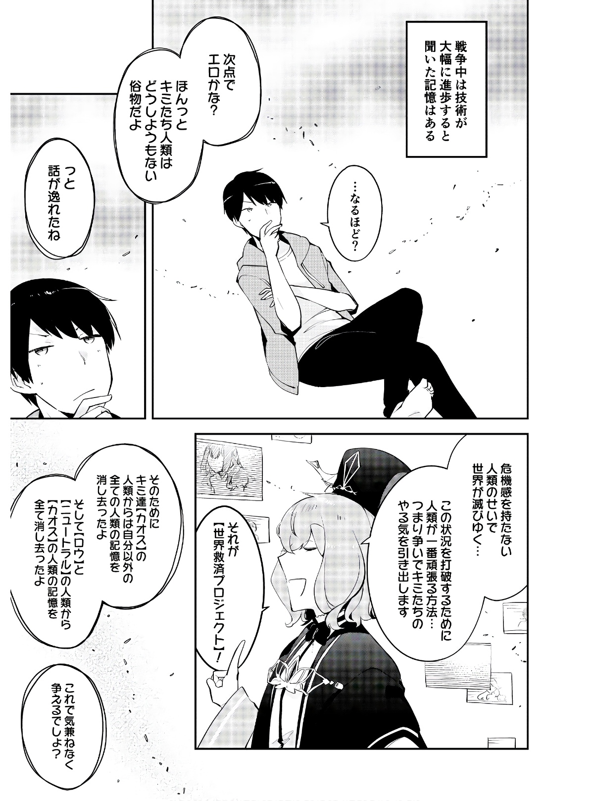 ダンジョンバトルロワイヤル 第2話 - Page 15