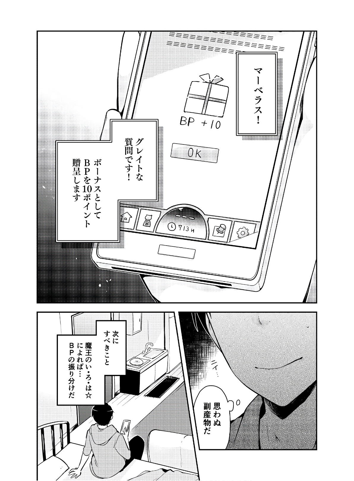 ダンジョンバトルロワイヤル 第2話 - Page 30