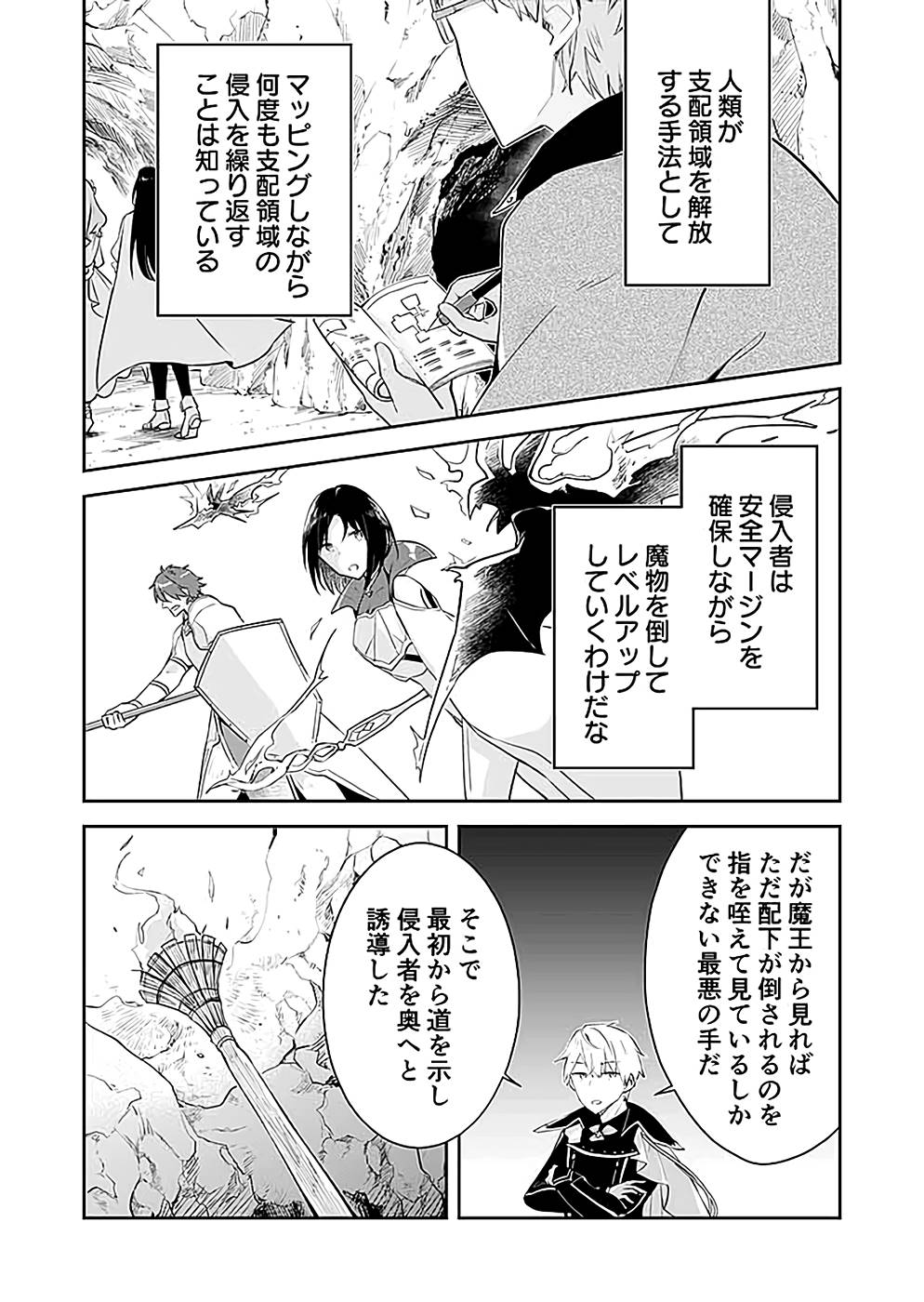 ダンジョンバトルロワイヤル 第20話 - Page 6