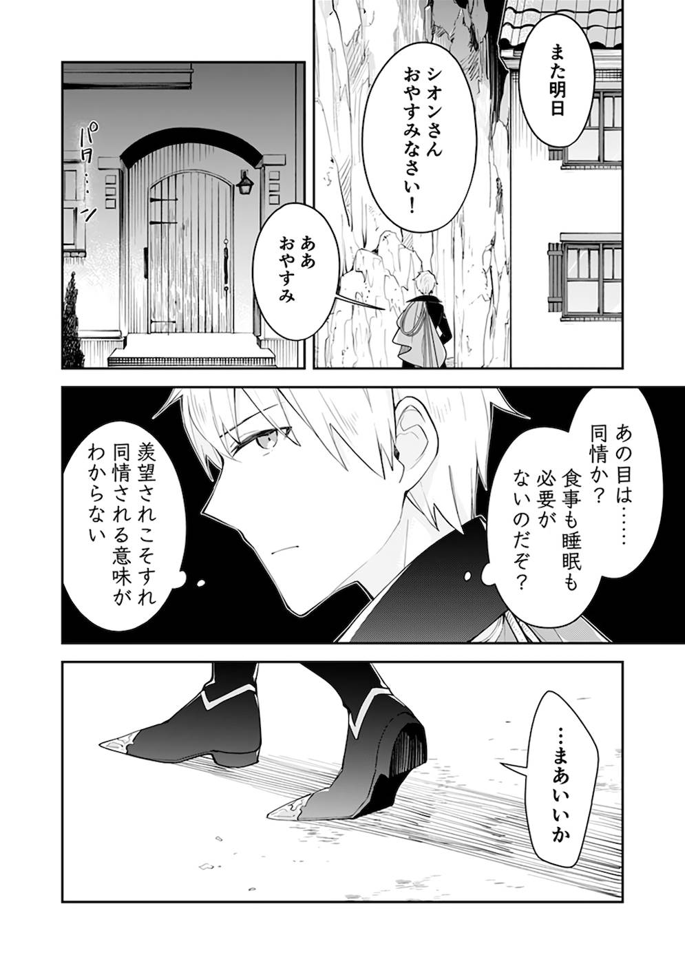 ダンジョンバトルロワイヤル 第22話 - Page 24