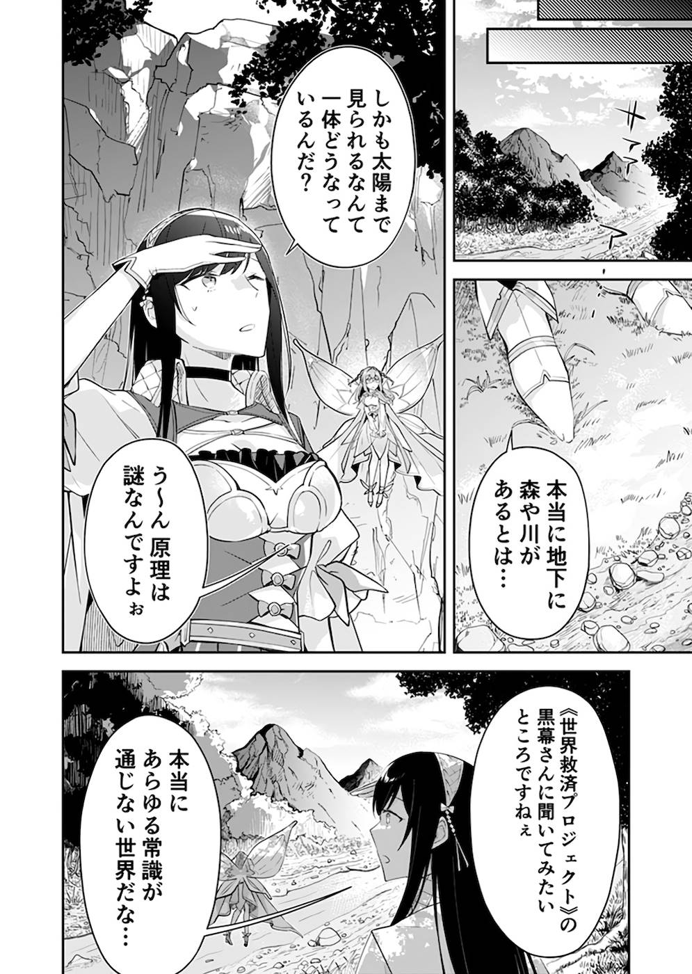 ダンジョンバトルロワイヤル 第23話 - Page 18