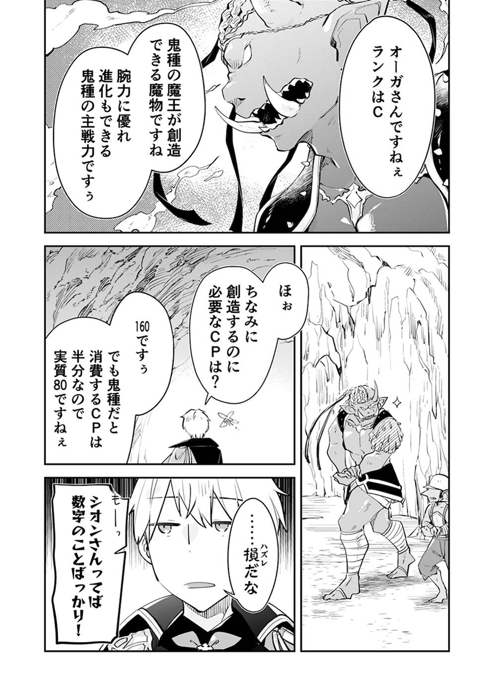 ダンジョンバトルロワイヤル 第23話 - Page 27