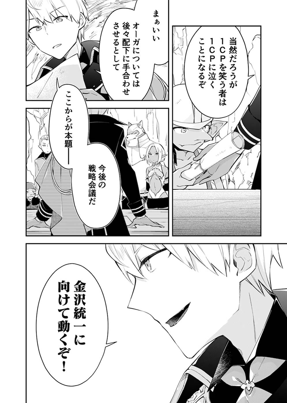 ダンジョンバトルロワイヤル 第23話 - Page 28