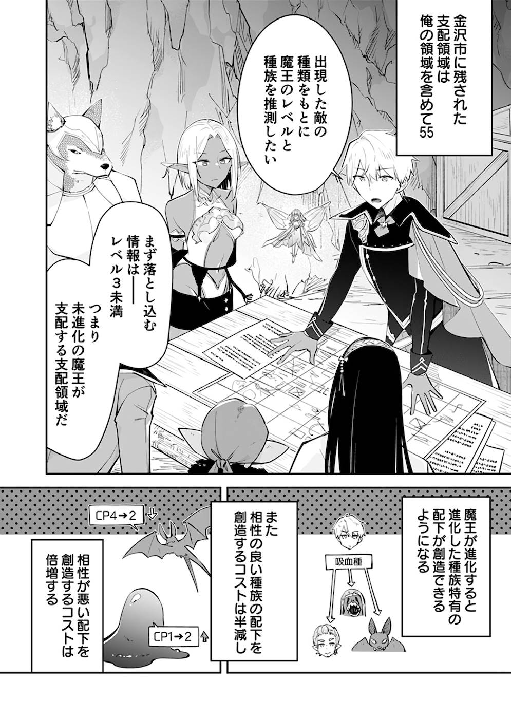 ダンジョンバトルロワイヤル 第24話 - Page 2