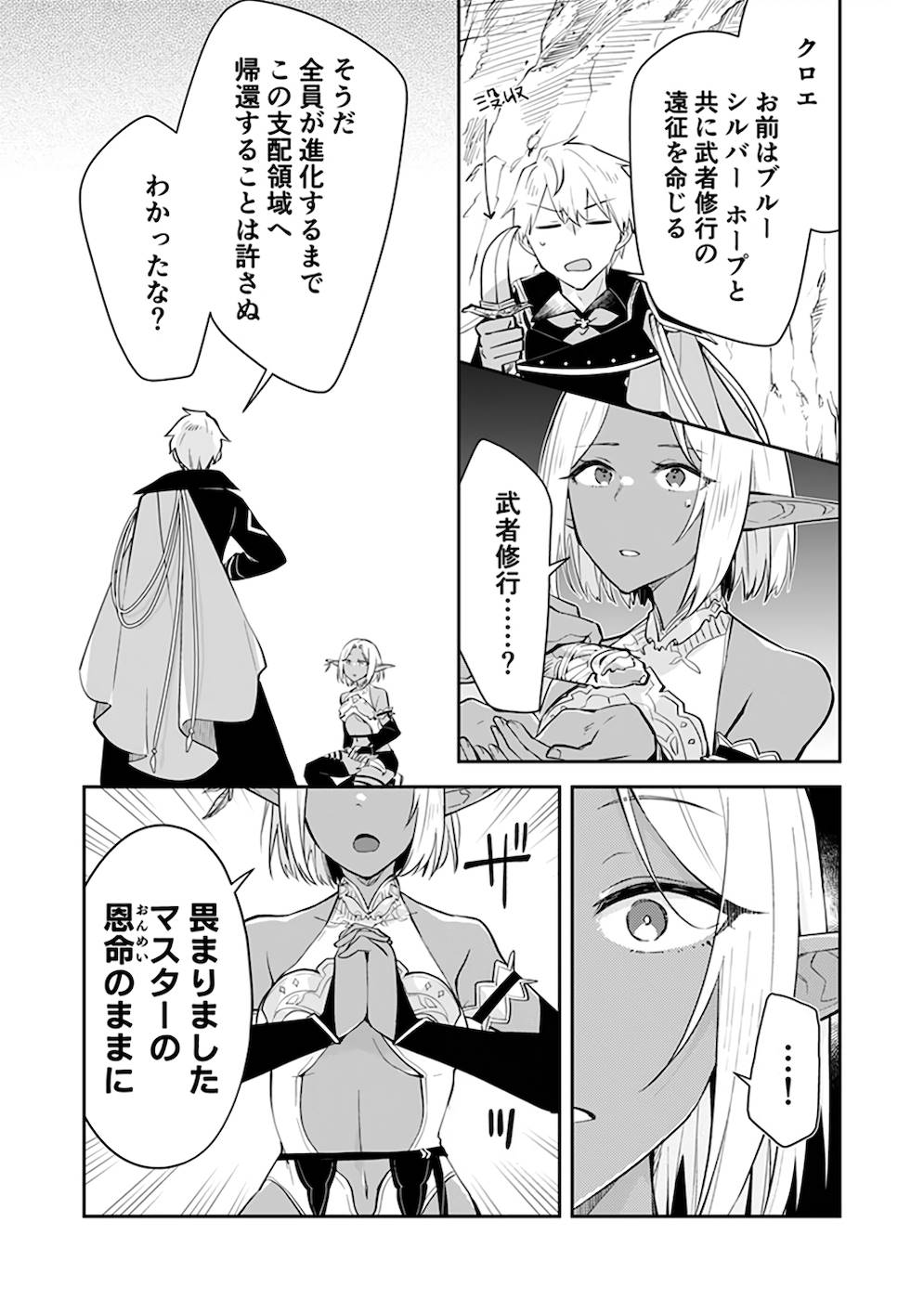 ダンジョンバトルロワイヤル 第25話 - Page 25