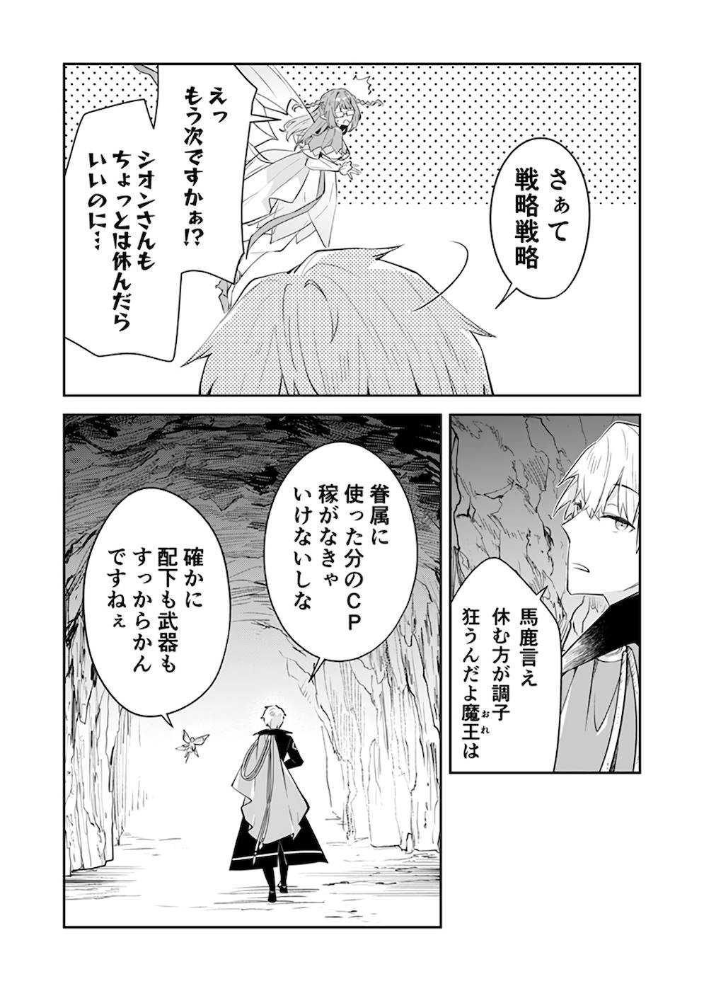 ダンジョンバトルロワイヤル 第25話 - Page 29