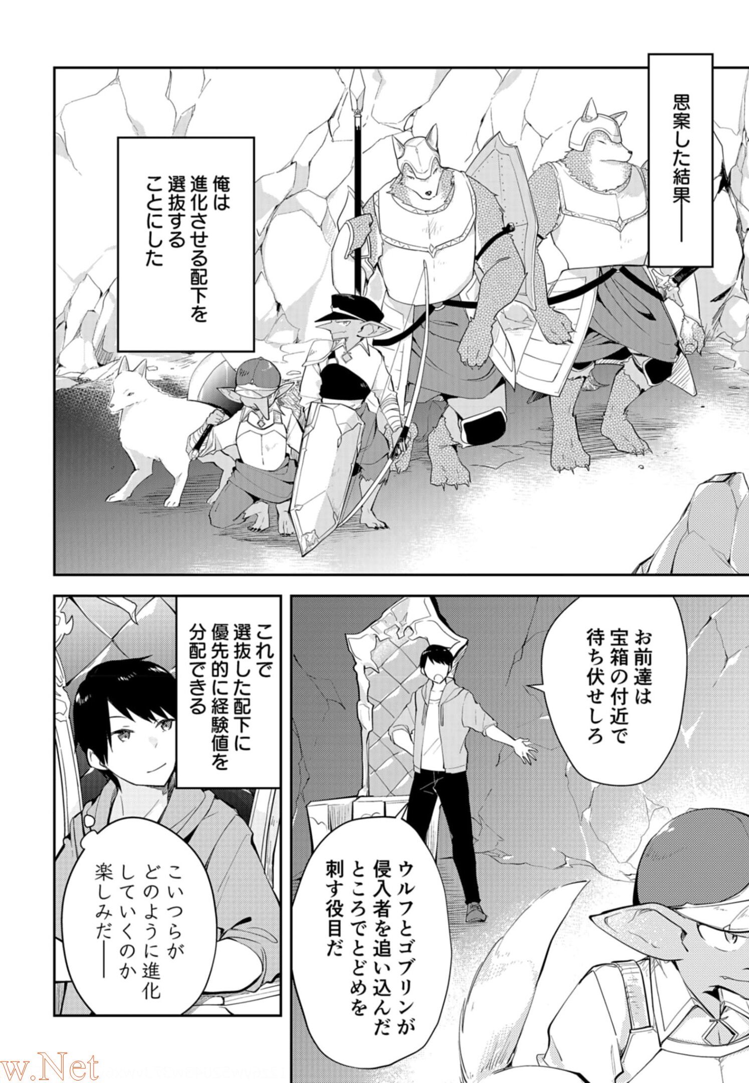 ダンジョンバトルロワイヤル 第7話 - Page 20