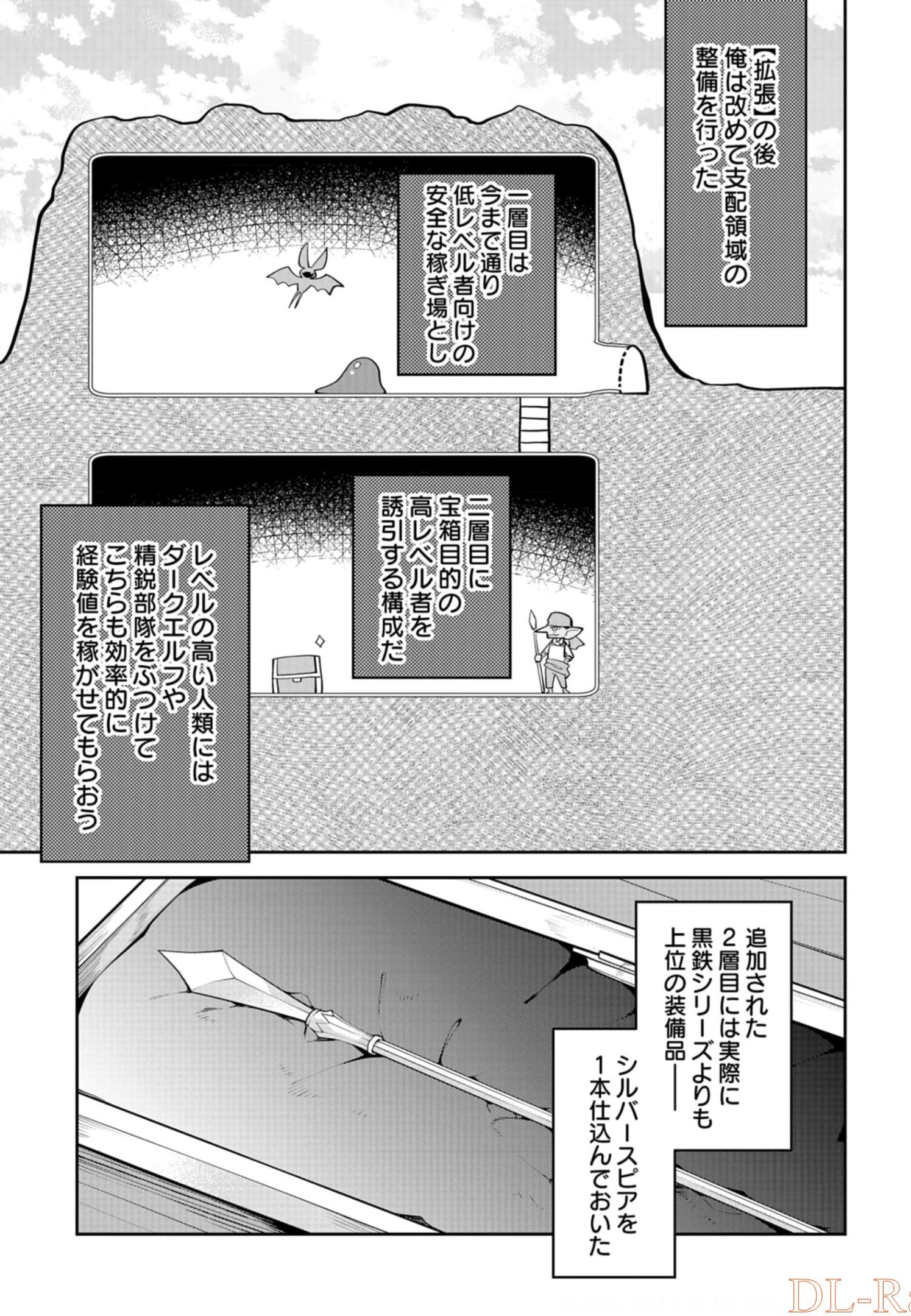 ダンジョンバトルロワイヤル 第8話 - Page 7