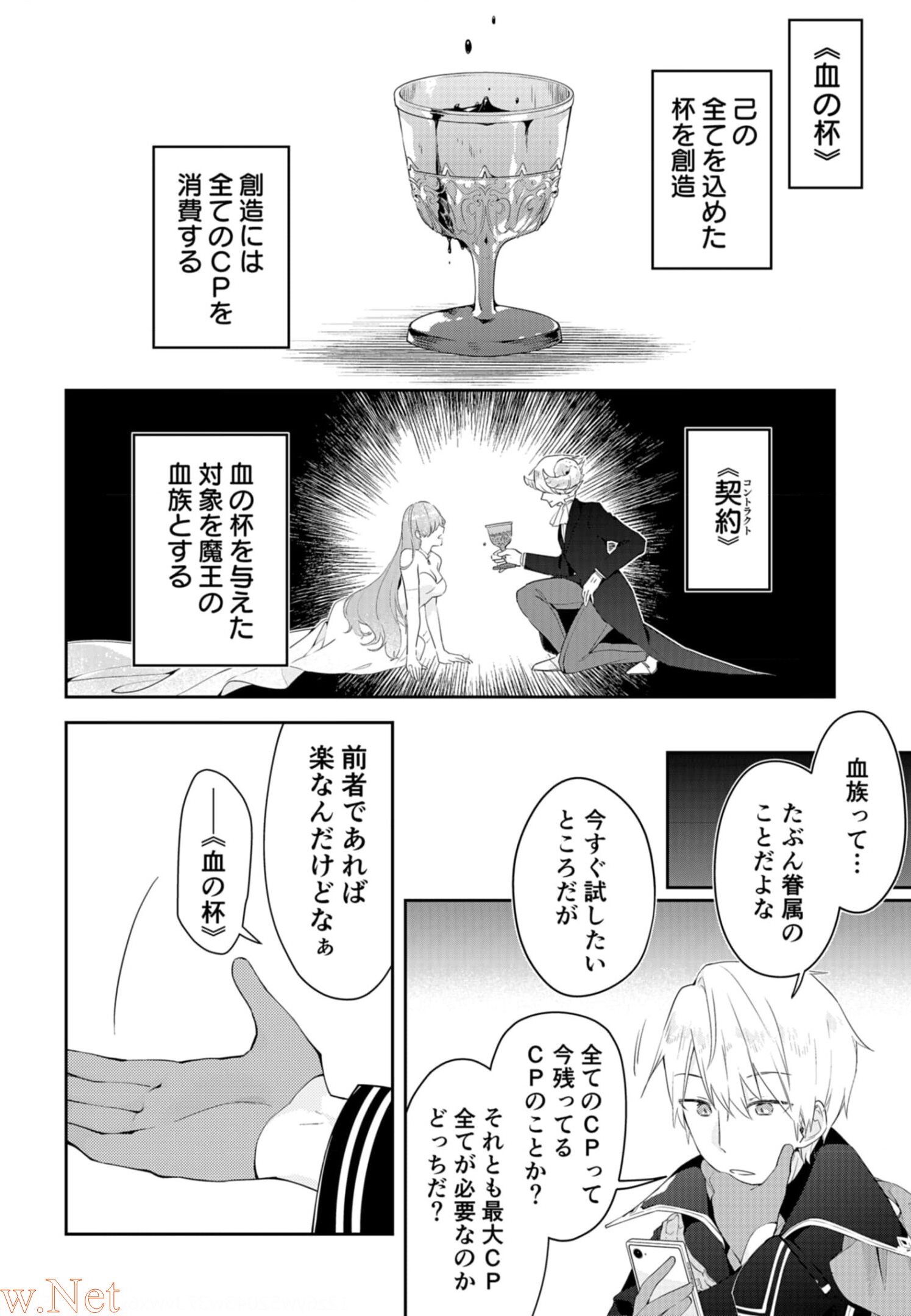 ダンジョンバトルロワイヤル 第9話 - Page 2