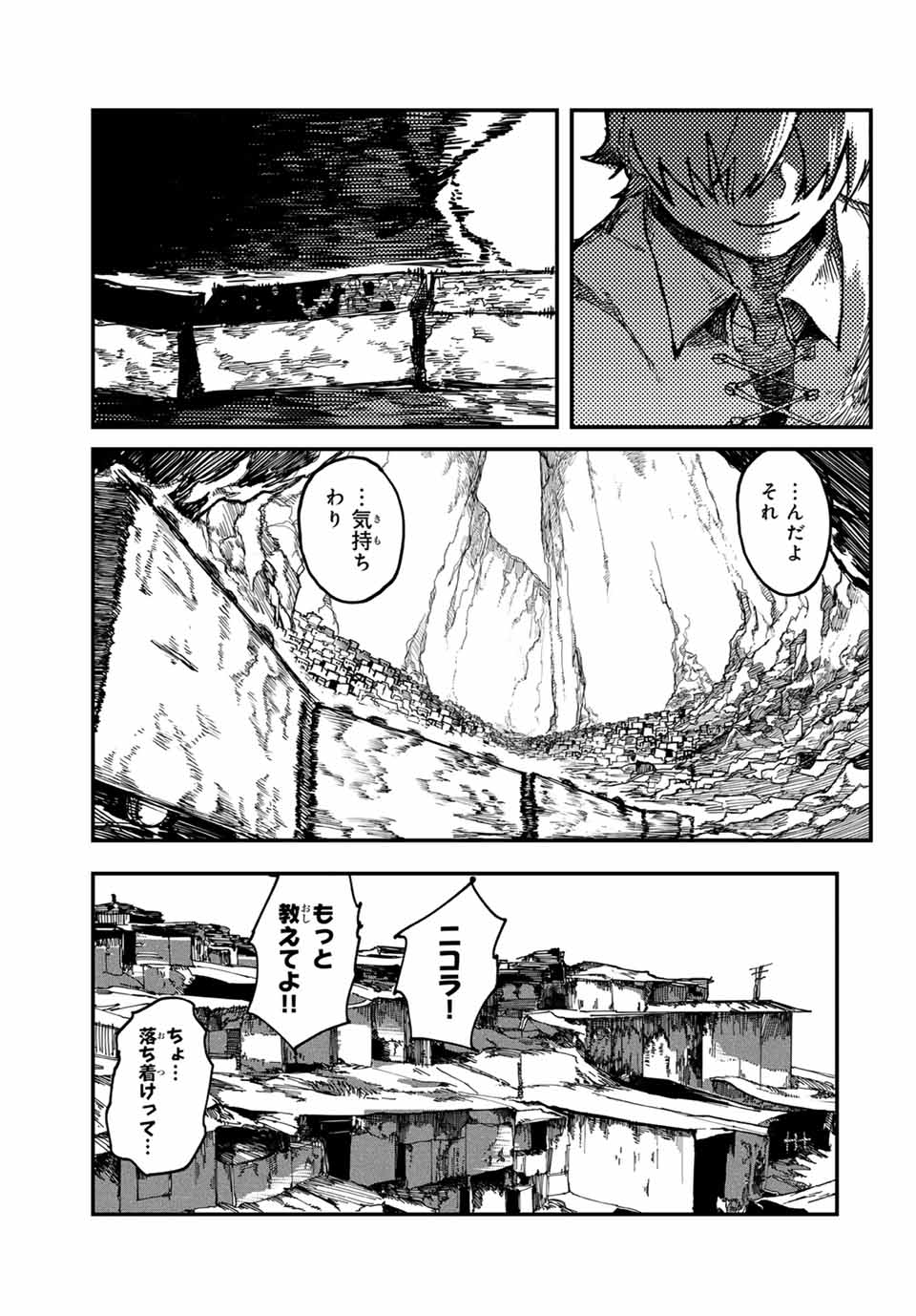MAN OF RUST 第1.1話 - Page 23