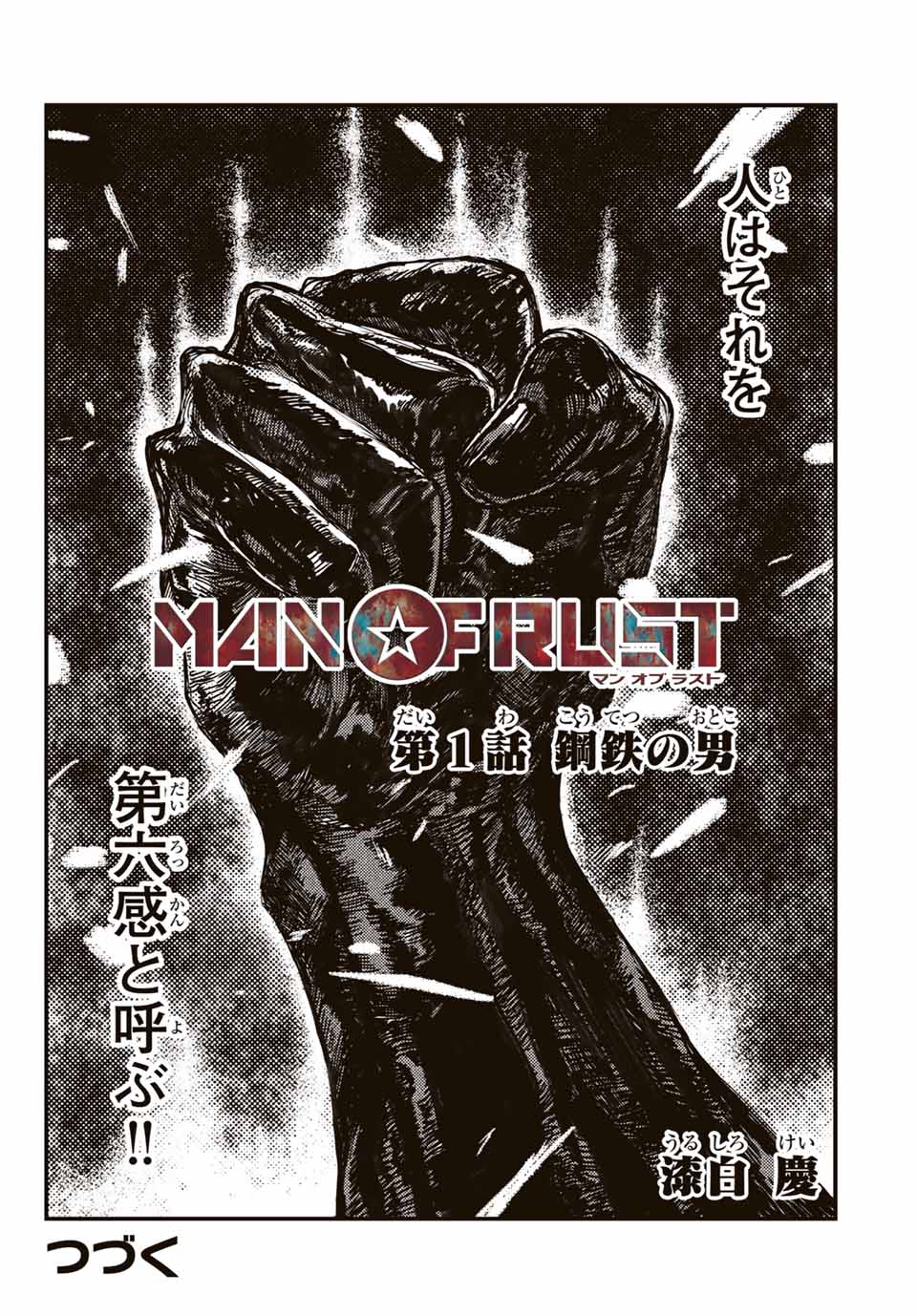MAN OF RUST 第1.2話 - Page 35