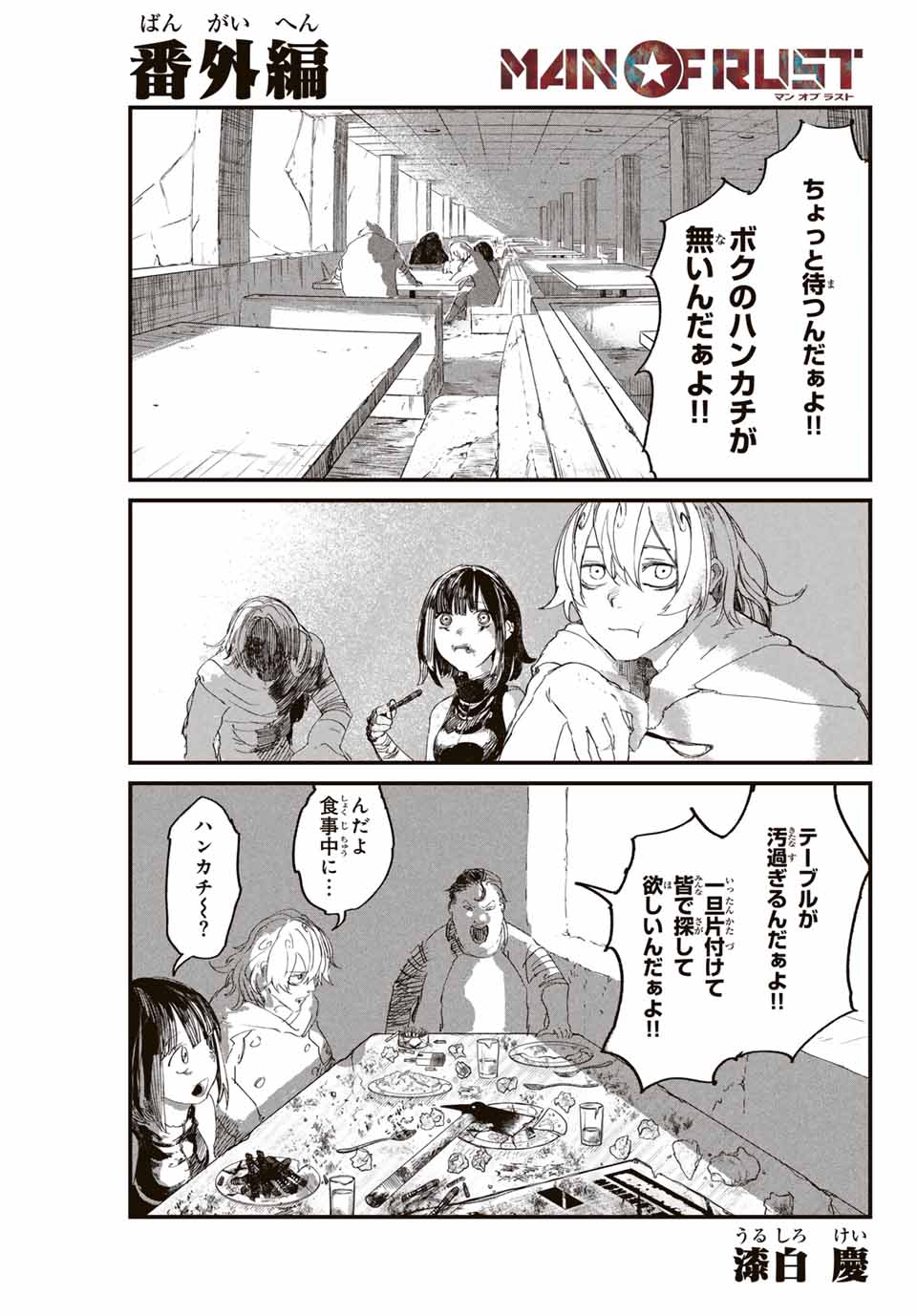 MAN OF RUST 第12.5話 - Page 1