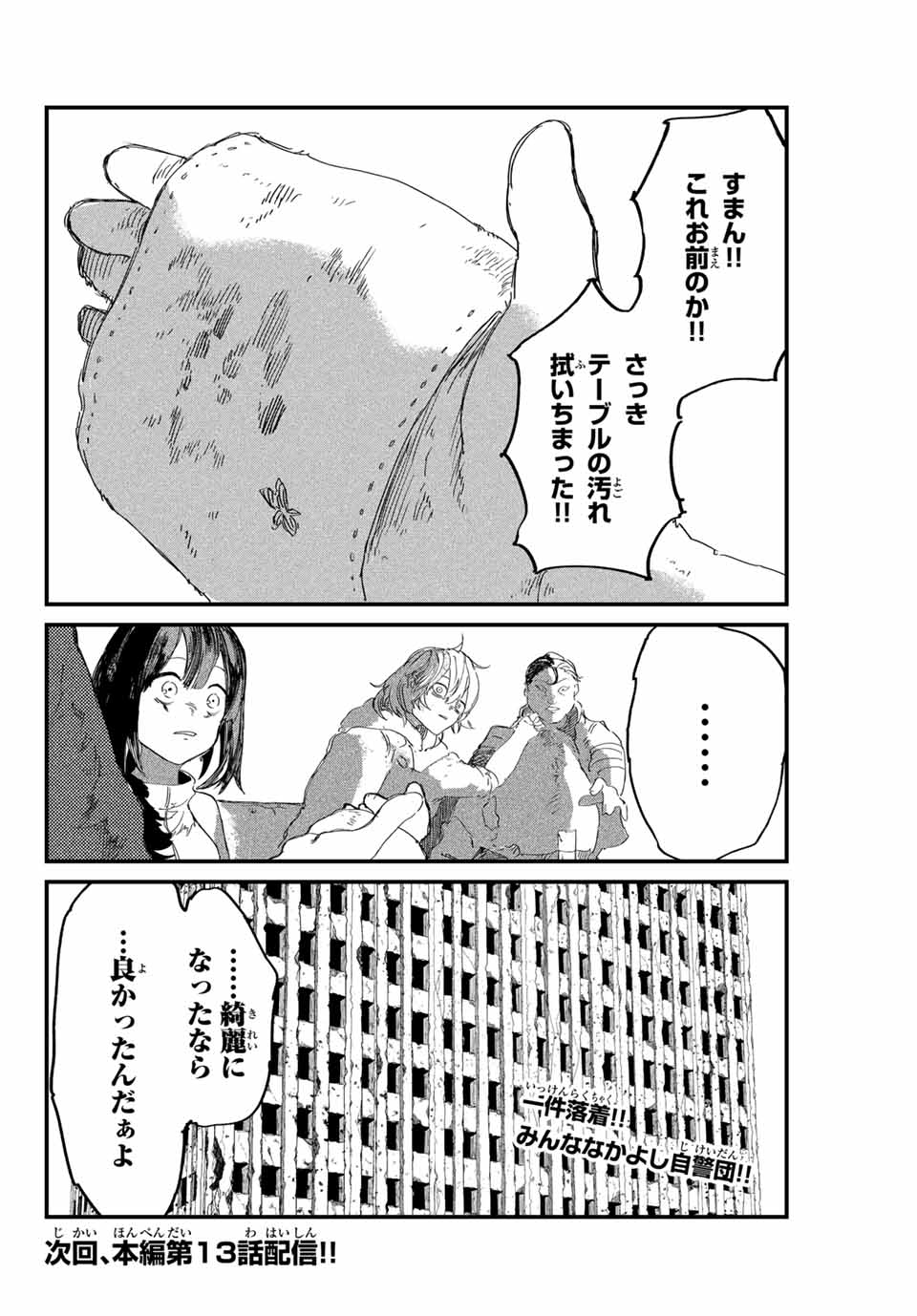 MAN OF RUST 第12.5話 - Page 4