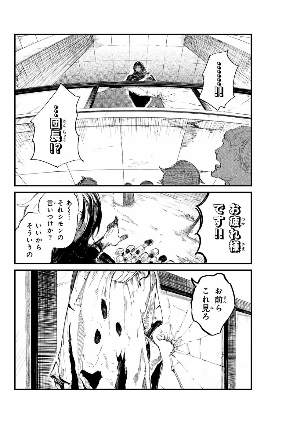 MAN OF RUST 第12話 - Page 12