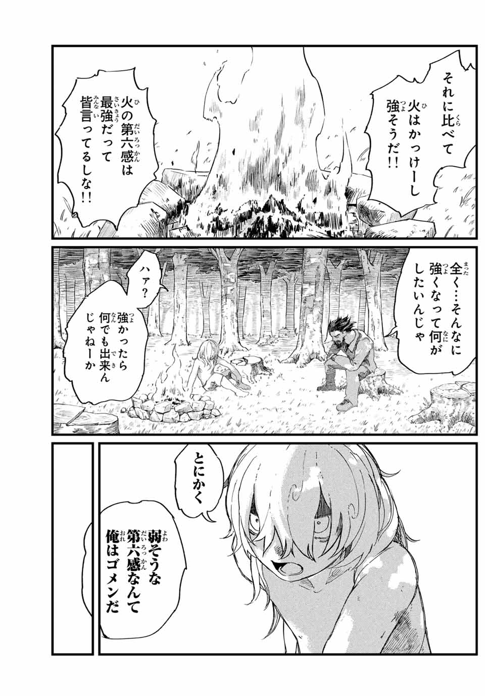 MAN OF RUST 第14話 - Page 5