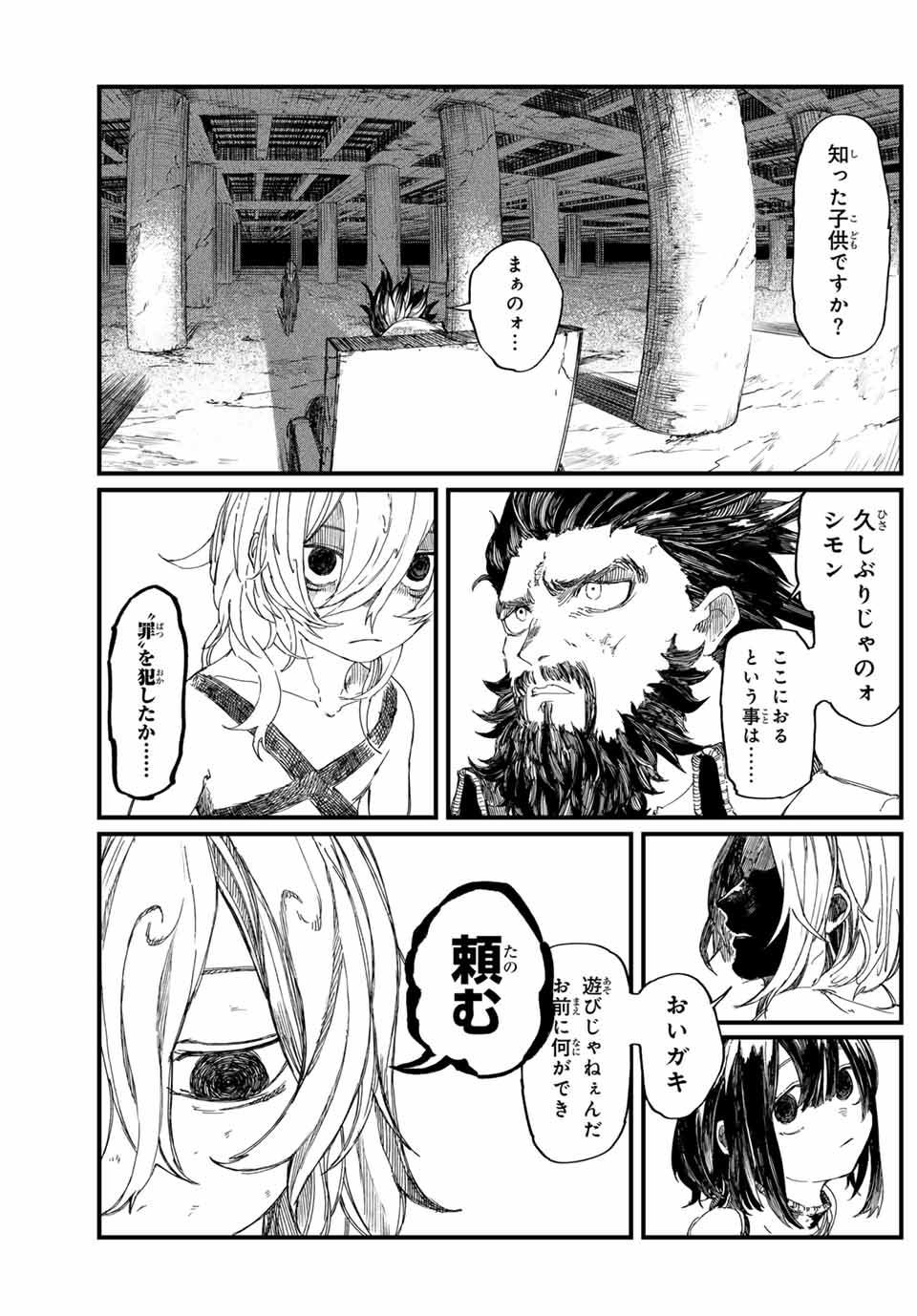 MAN OF RUST 第17話 - Page 3