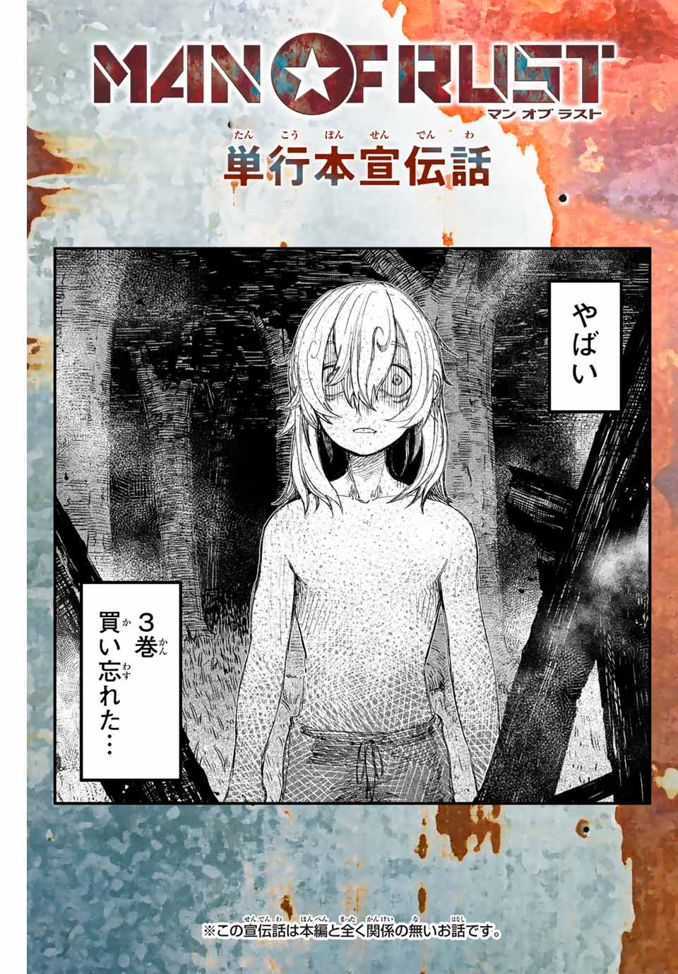 MAN OF RUST 第22.5話 - Page 1