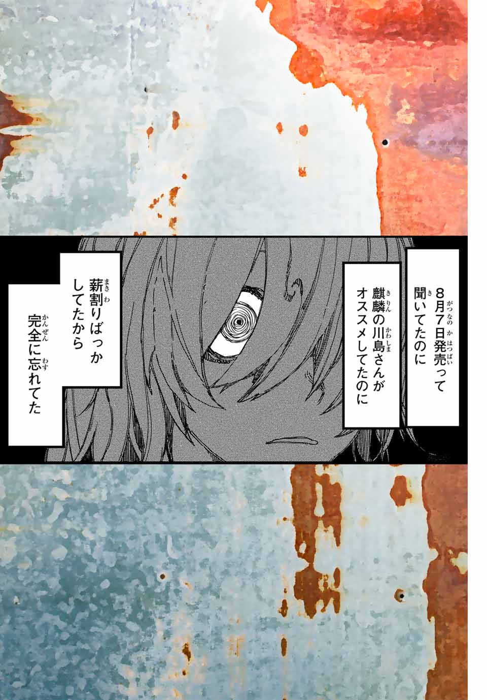 MAN OF RUST 第22.5話 - Page 2