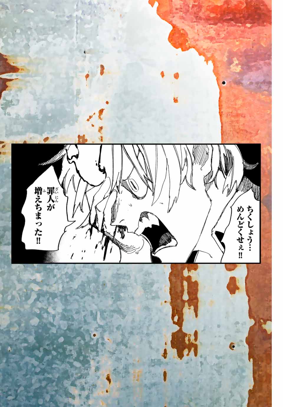 MAN OF RUST 第22.5話 - Page 6