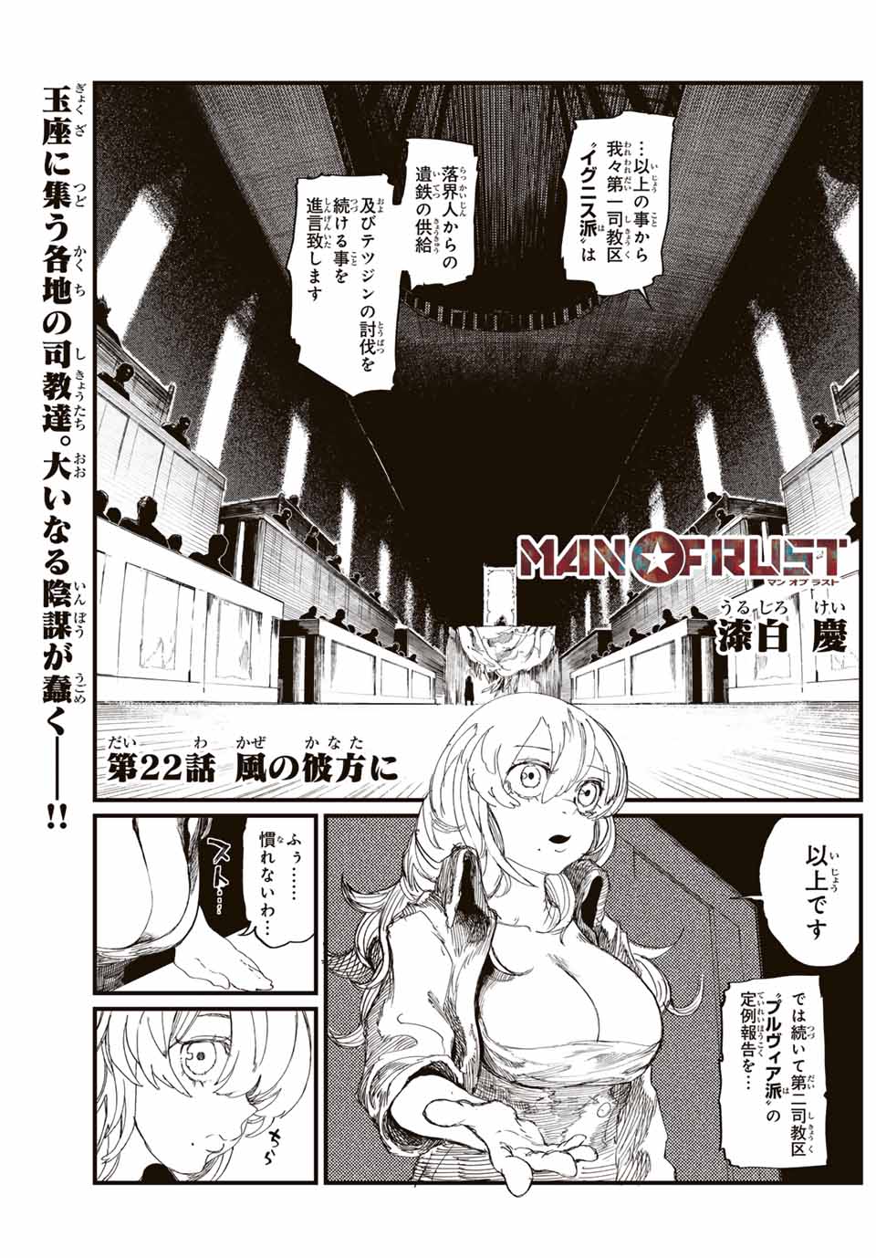 MAN OF RUST 第22話 - Page 1