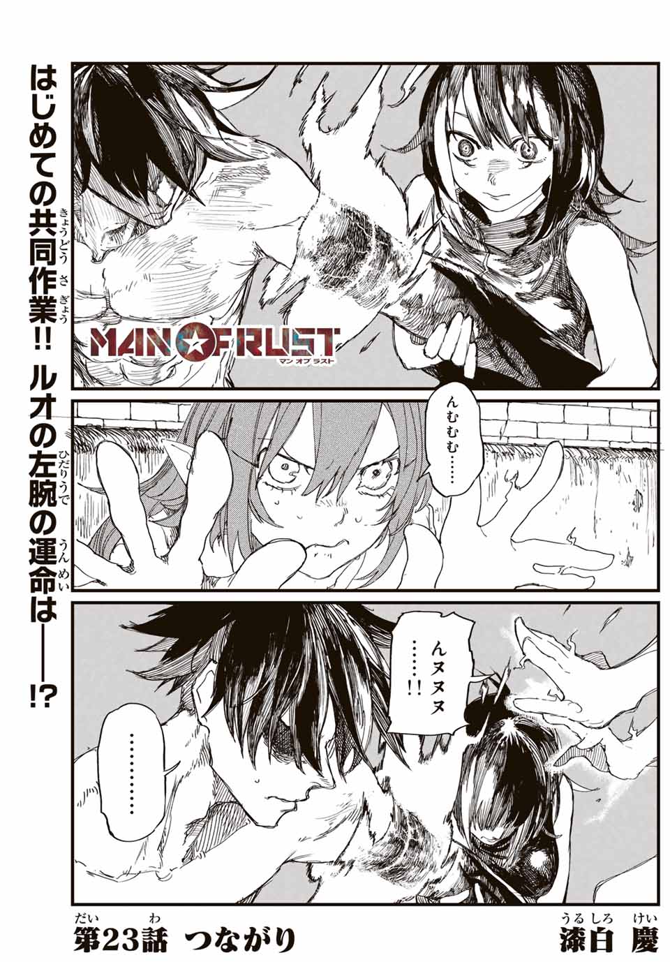 MAN OF RUST 第23話 - Page 1