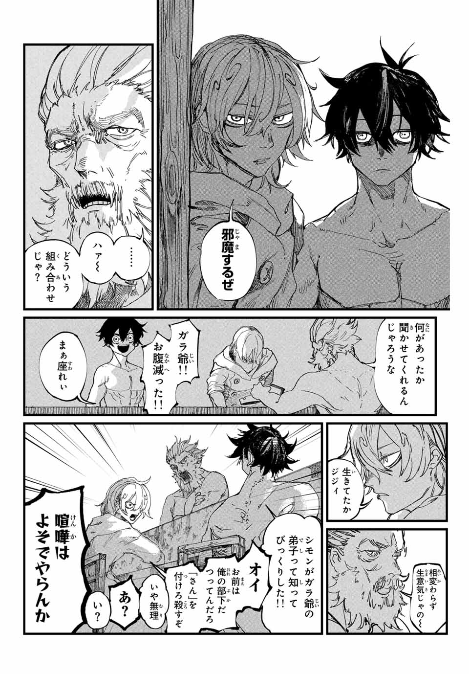 MAN OF RUST 第24話 - Page 2