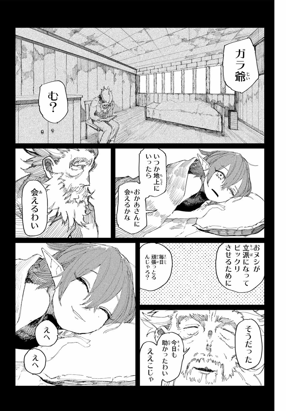 MAN OF RUST 第25話 - Page 12