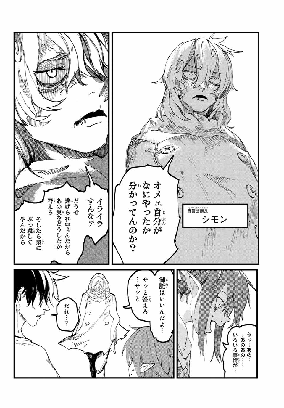 MAN OF RUST 第3話 - Page 30