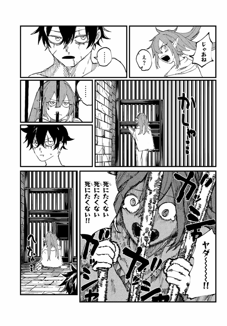 MAN OF RUST 第4話 - Page 19